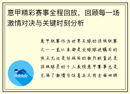 意甲精彩赛事全程回放，回顾每一场激情对决与关键时刻分析