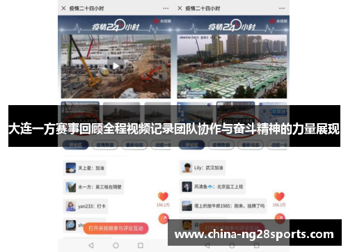 大连一方赛事回顾全程视频记录团队协作与奋斗精神的力量展现