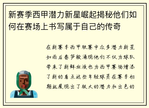 新赛季西甲潜力新星崛起揭秘他们如何在赛场上书写属于自己的传奇