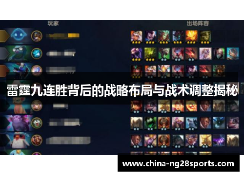 雷霆九连胜背后的战略布局与战术调整揭秘