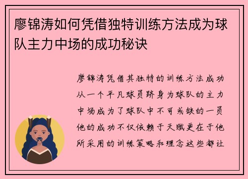 廖锦涛如何凭借独特训练方法成为球队主力中场的成功秘诀