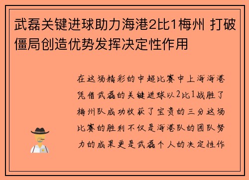 武磊关键进球助力海港2比1梅州 打破僵局创造优势发挥决定性作用